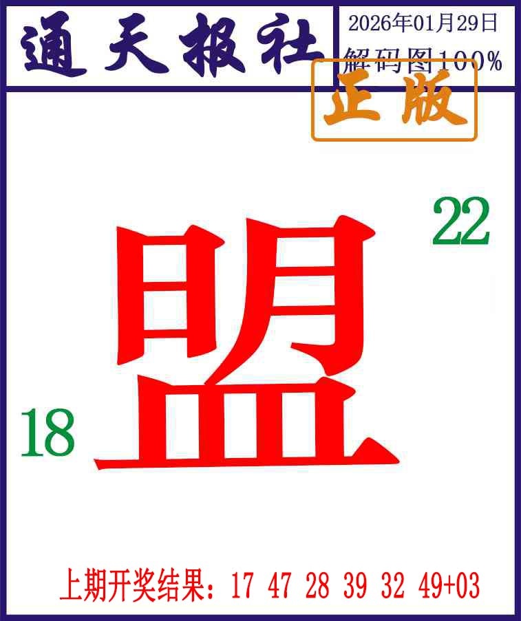 029期通天报解码图[图]