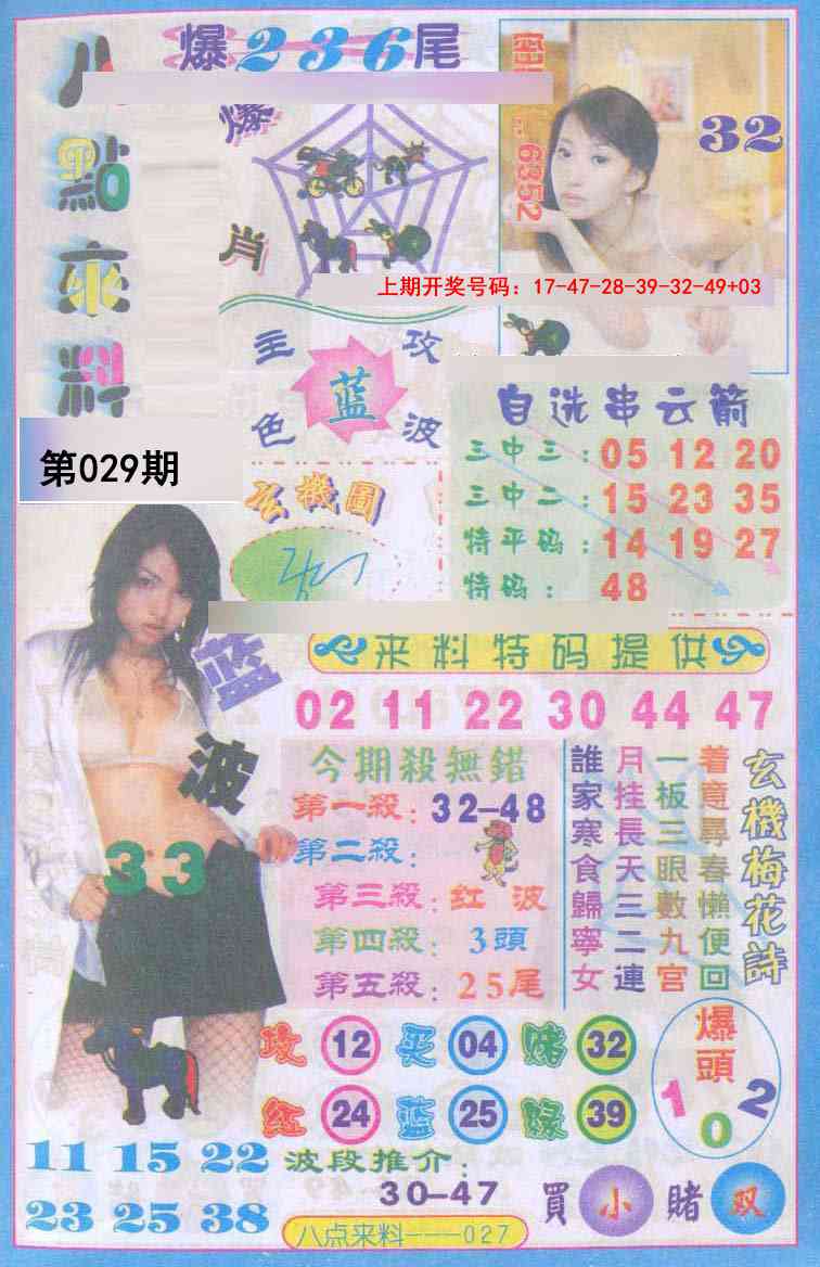 029期传真八点来料[图]