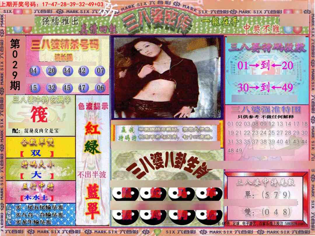 029期三八婆密报[图]