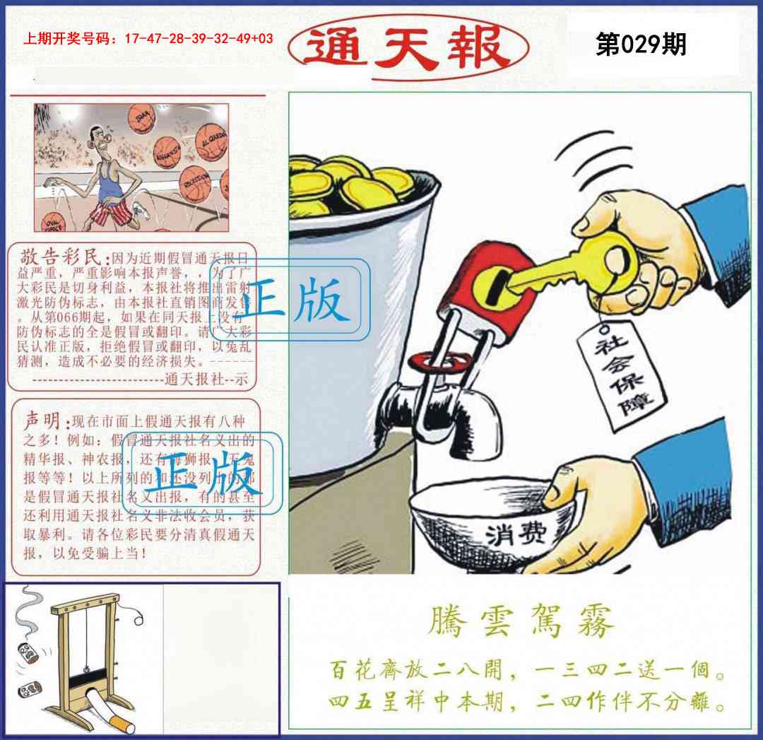 029期正版通天报[图]