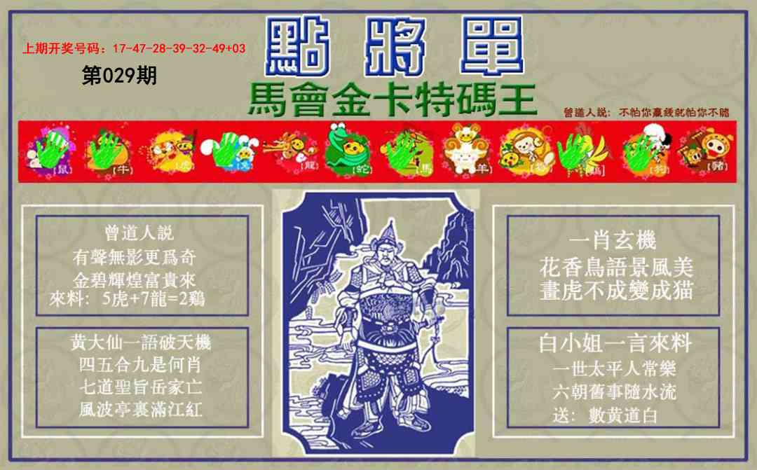 029期点将单[图]