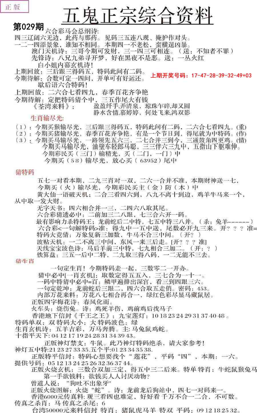 029期五鬼正宗会员综合资料A[图]