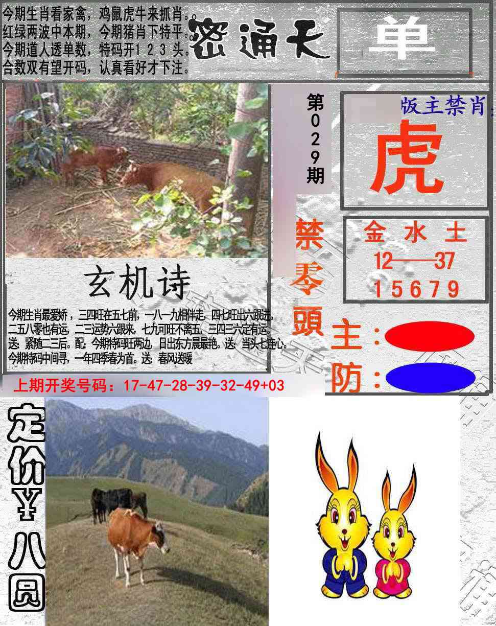 029期密通天[图]