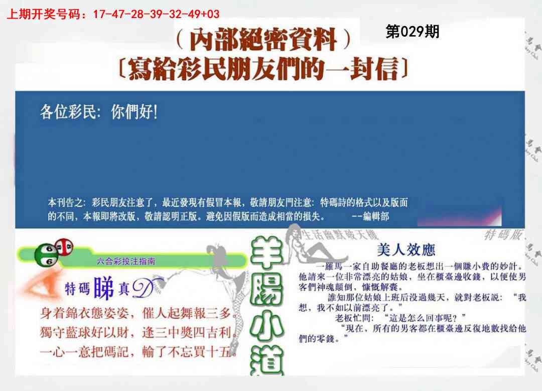 029期一封信[图]