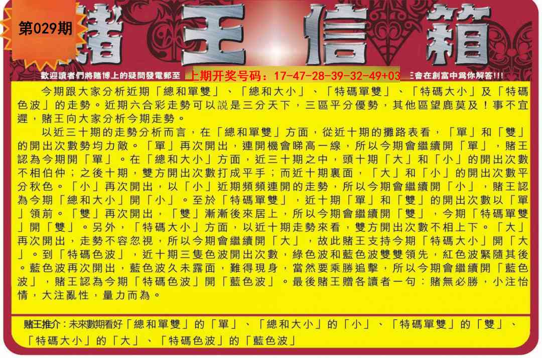 029期创富赌王信箱[图]