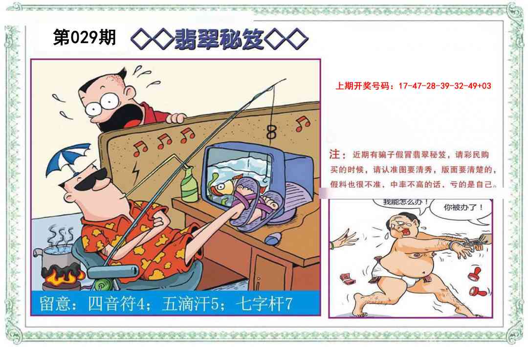 029期翡翠秘笈[图]