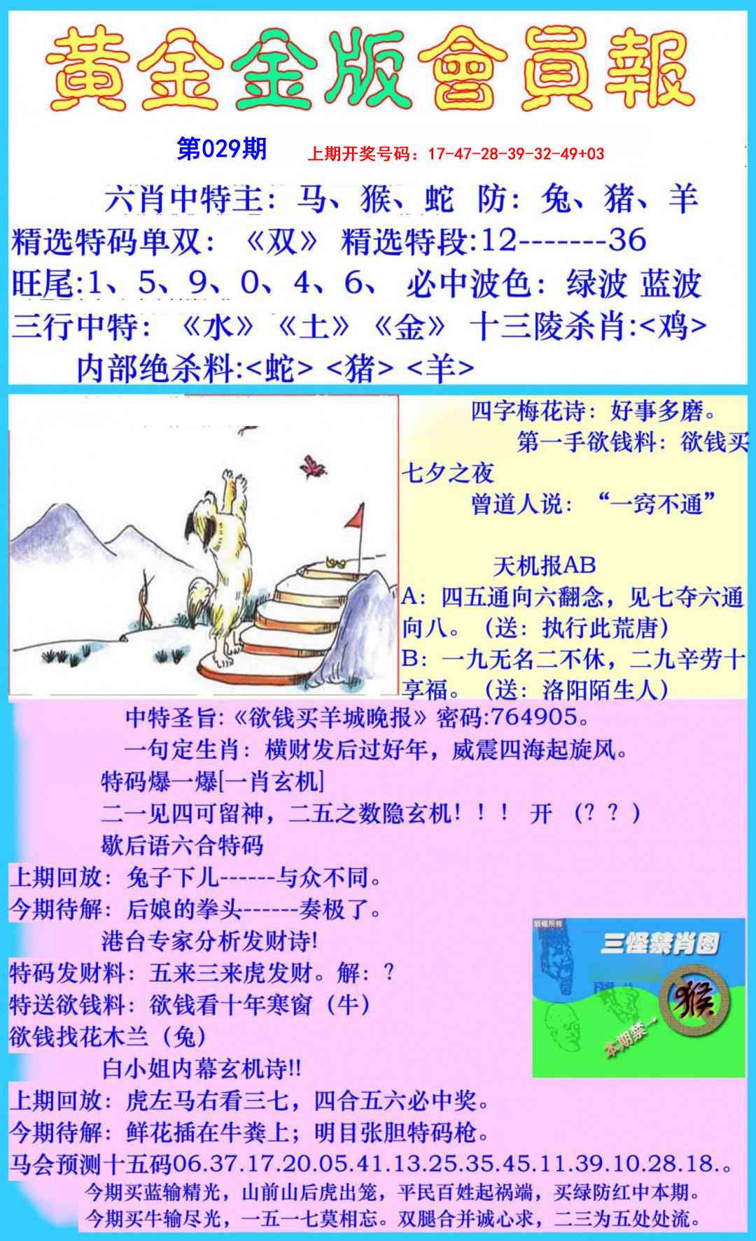 029期黄金金版会员报[图]