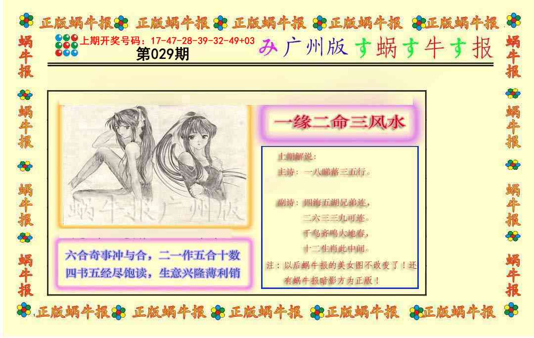029期正版蜗牛报[图]