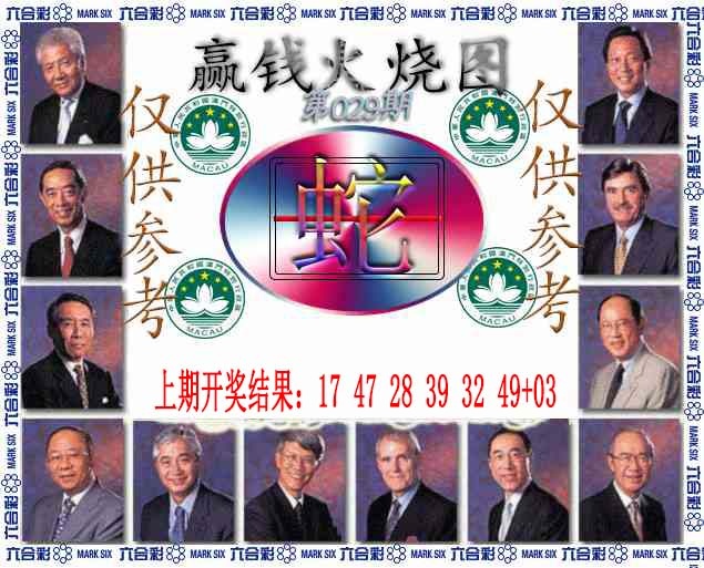 029期赢钱火烧图[图]