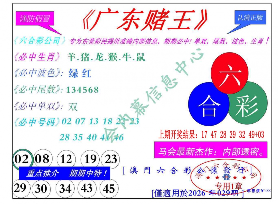 029期广东赌王[图]