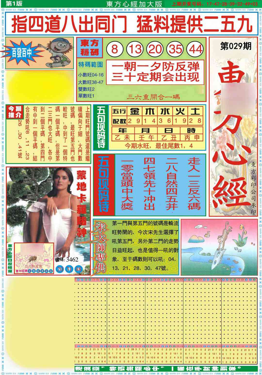 029期东方心经A加大版[图]