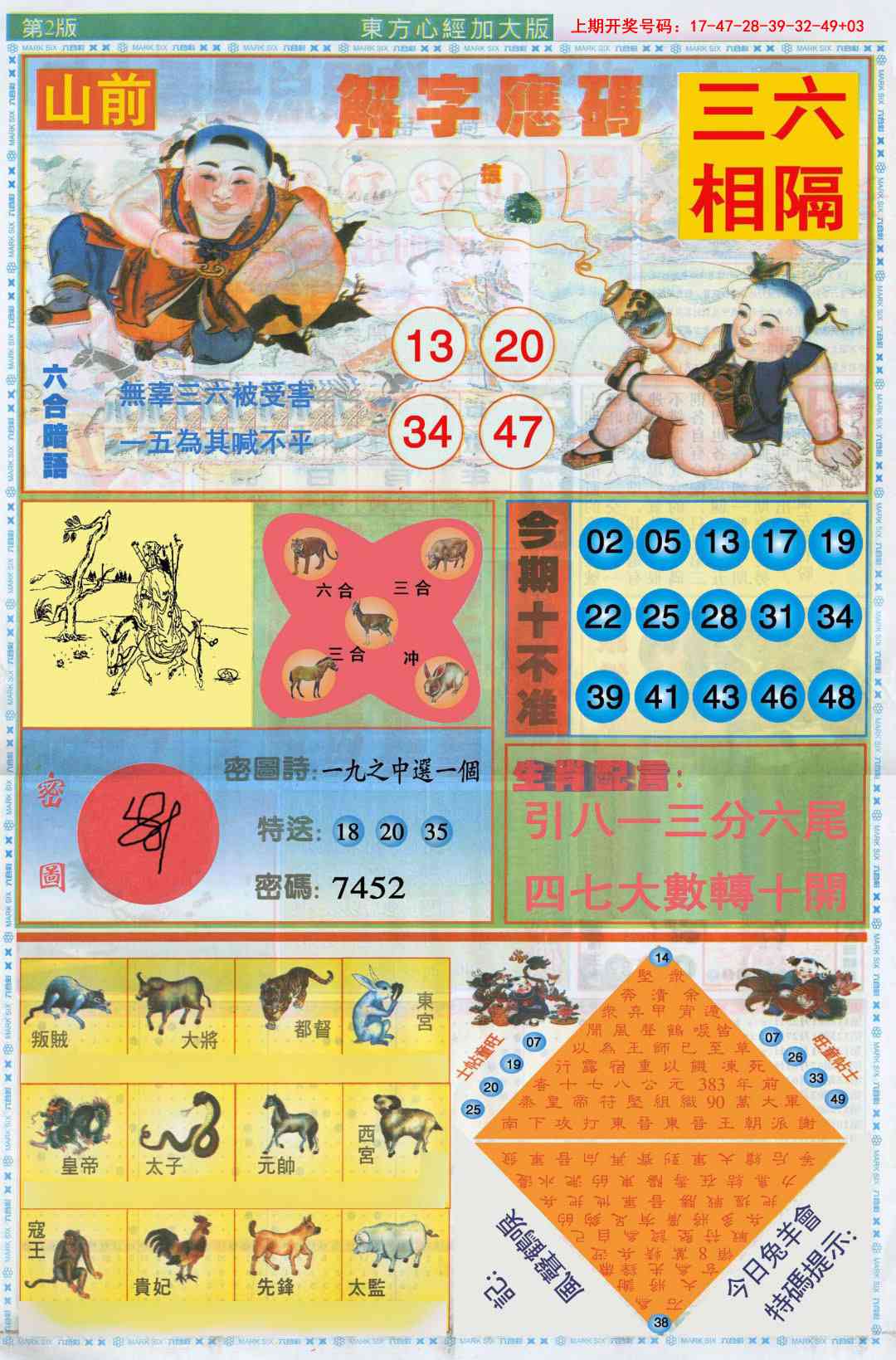 029期东方心经B加大版[图]