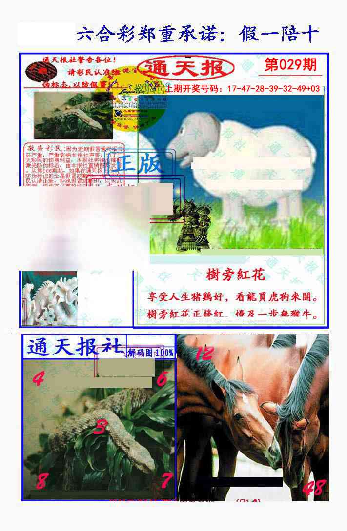029期假一陪十通天报[图]