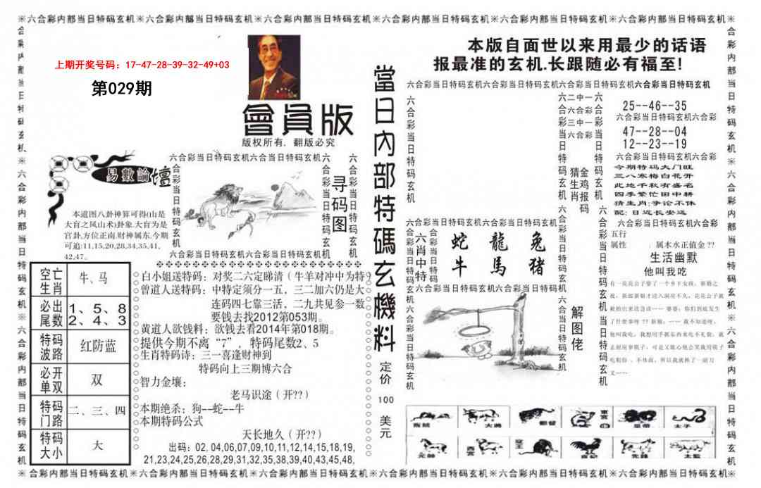 029期当日特码玄机报[图]