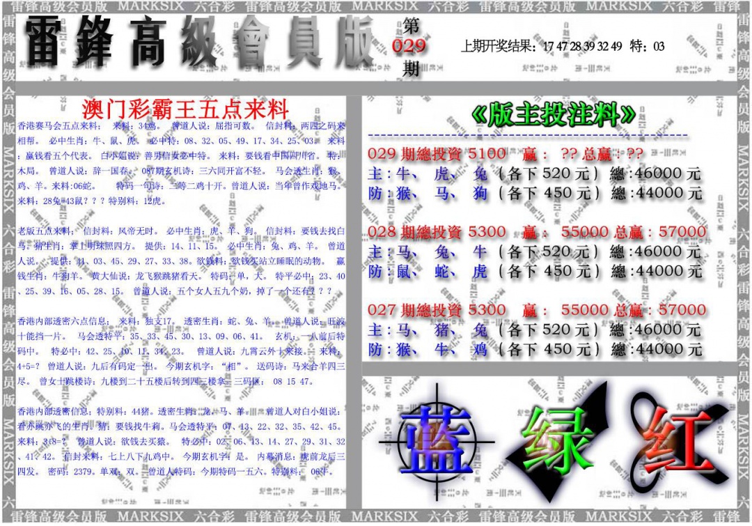 029期雷锋高级会员版[图]