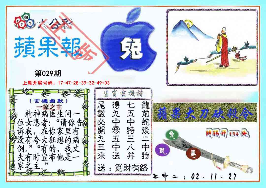 029期频果报[图]