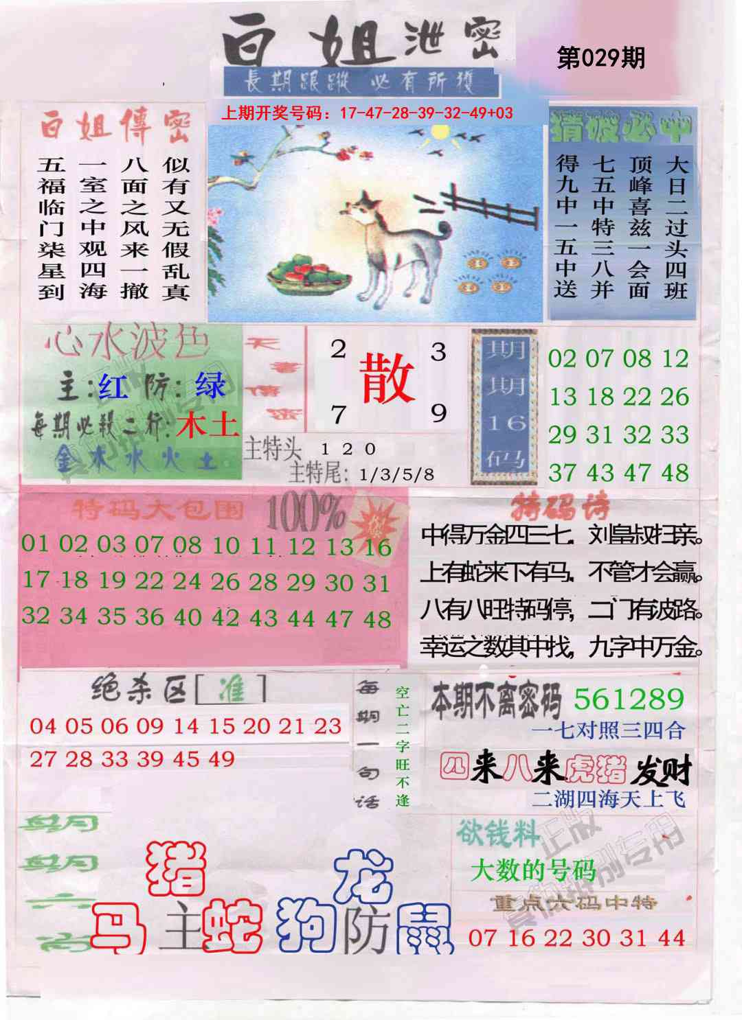 029期白姐泄密[图]