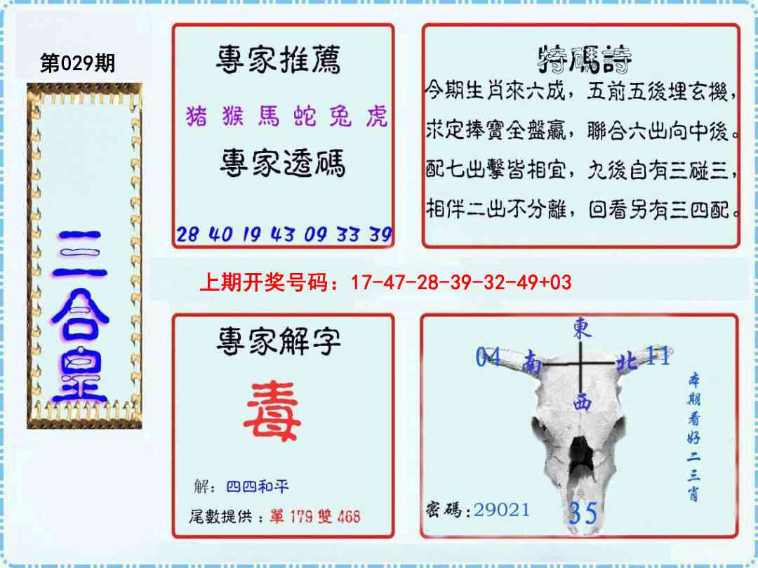 029期三合皇[图]