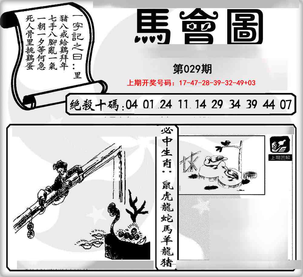 029期马会图[图]
