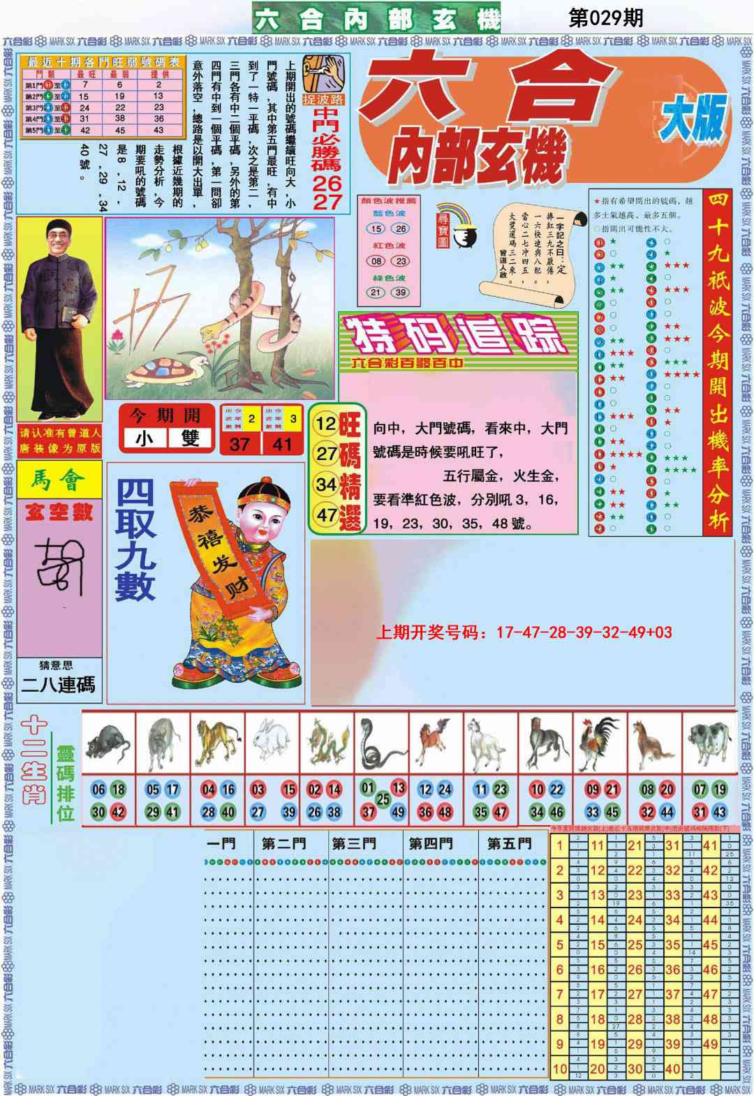 029期六合内部A加大版[图]