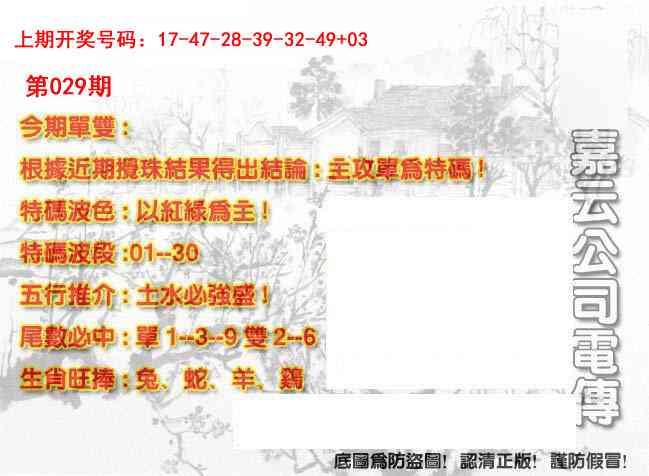 029期嘉云公司电传[图]