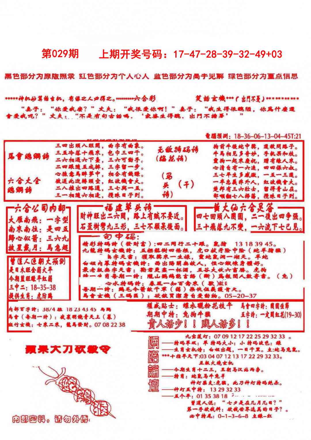 029期大刀彩霸王A[图]