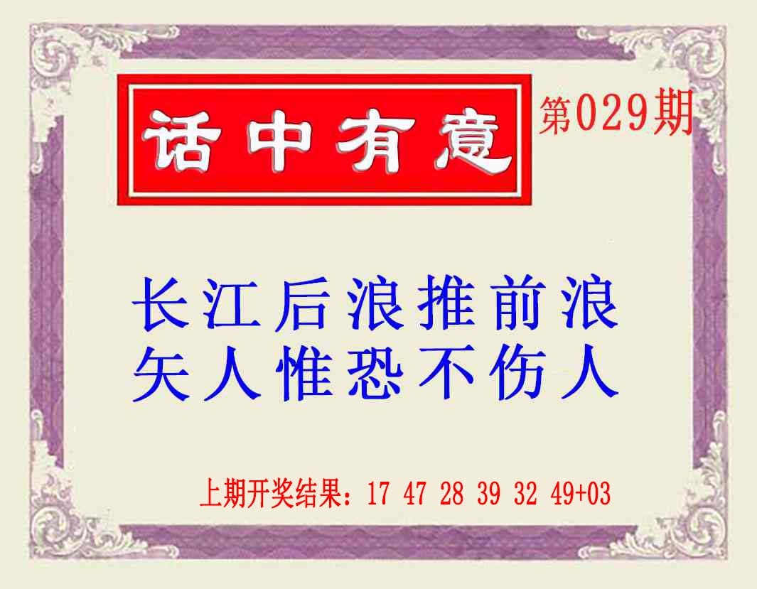 029期话中有意(另版)[图]