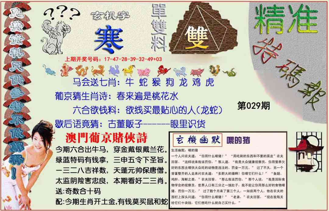 029期精准<特碼報>[图]
