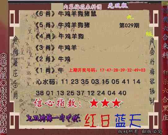 029期独家梅花来料[图]