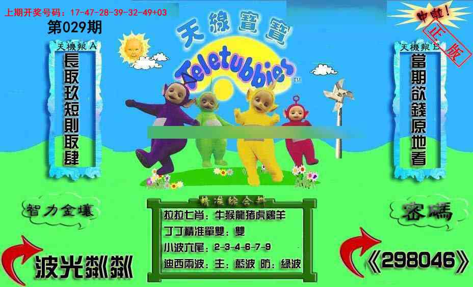 029期新天线宝宝(2006三版)[图]