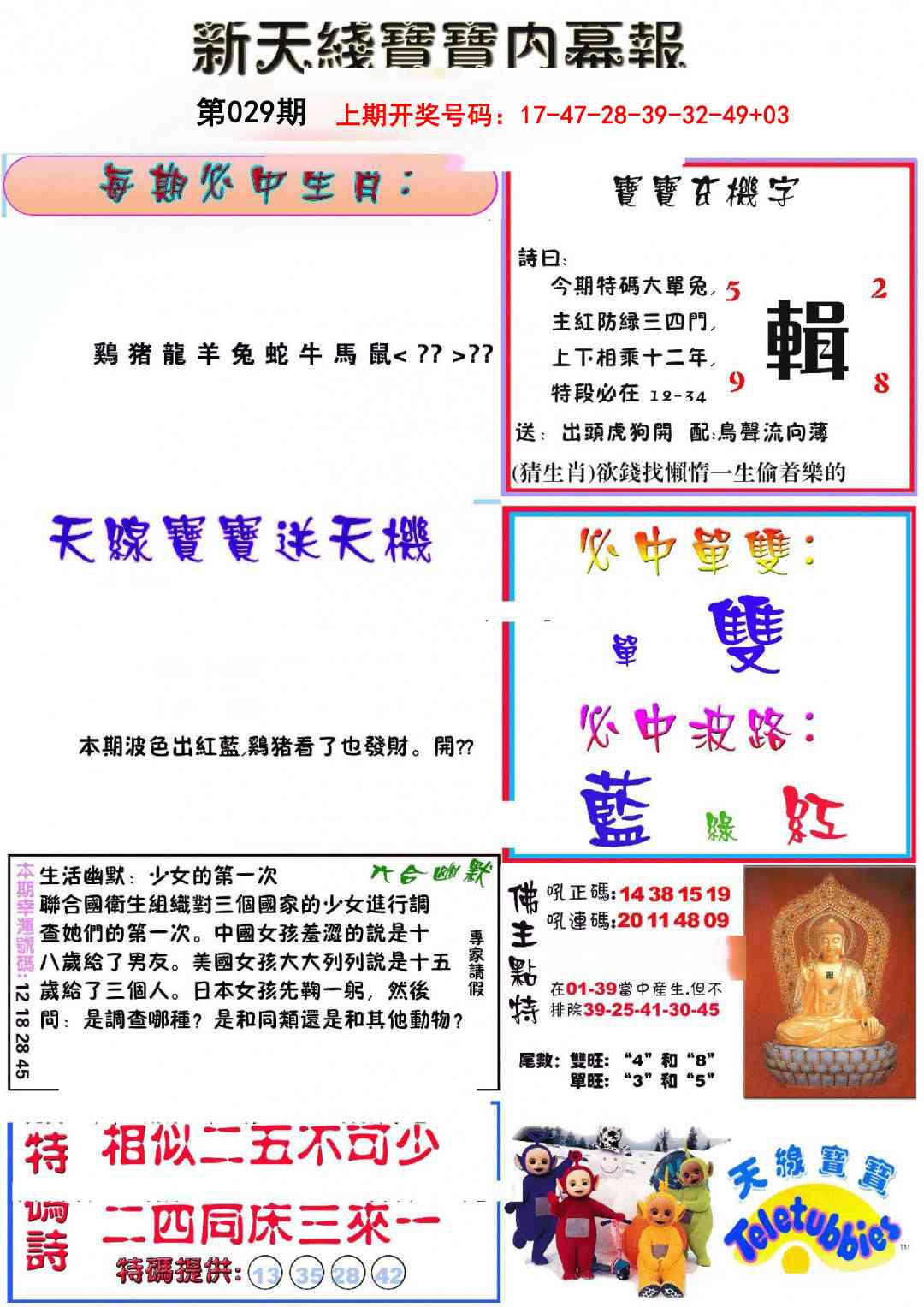 029期新天线宝宝(彩)[图]