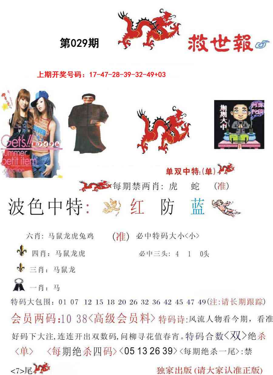 029期救世报[图]