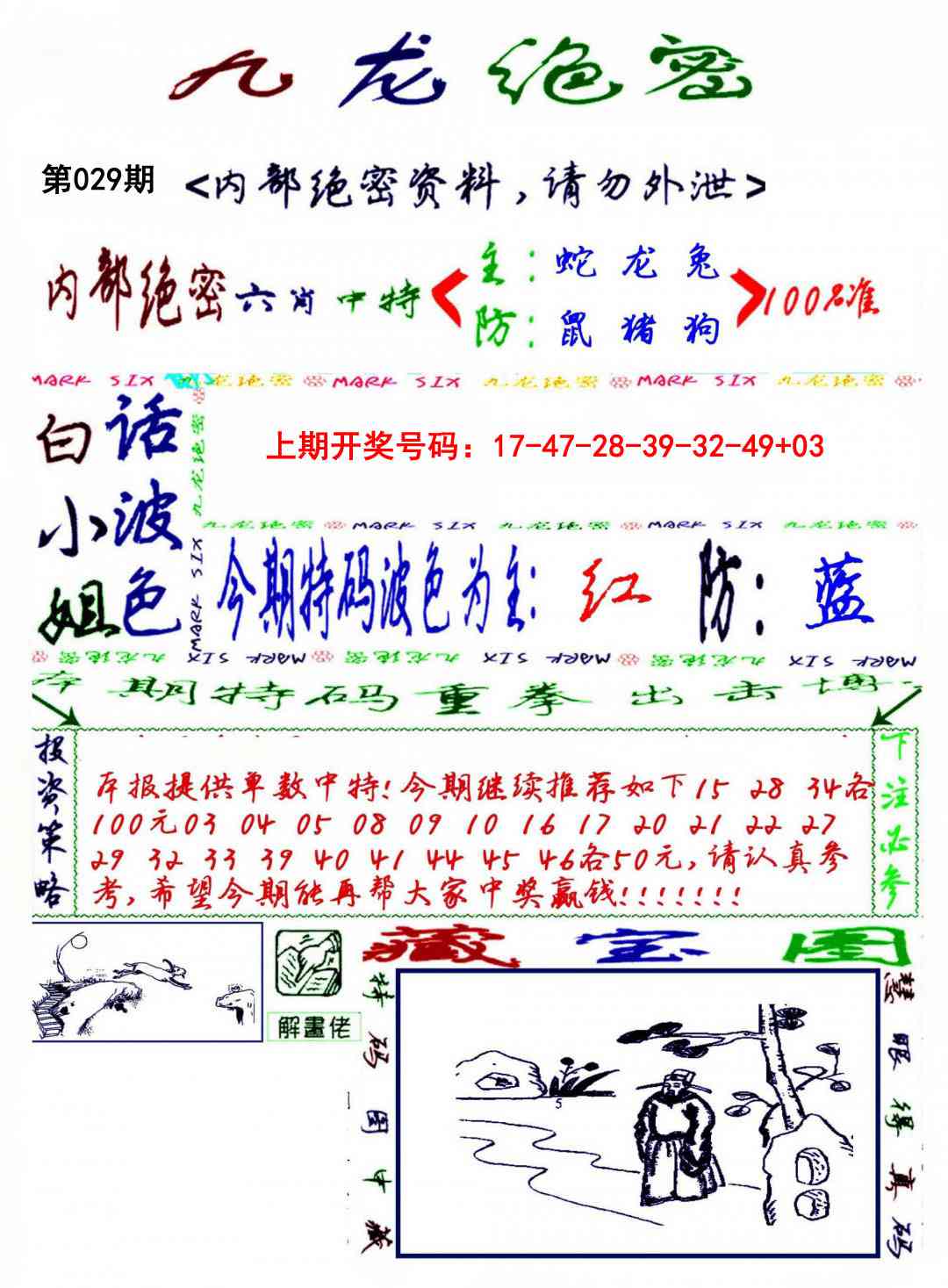 029期九龙密报[图]