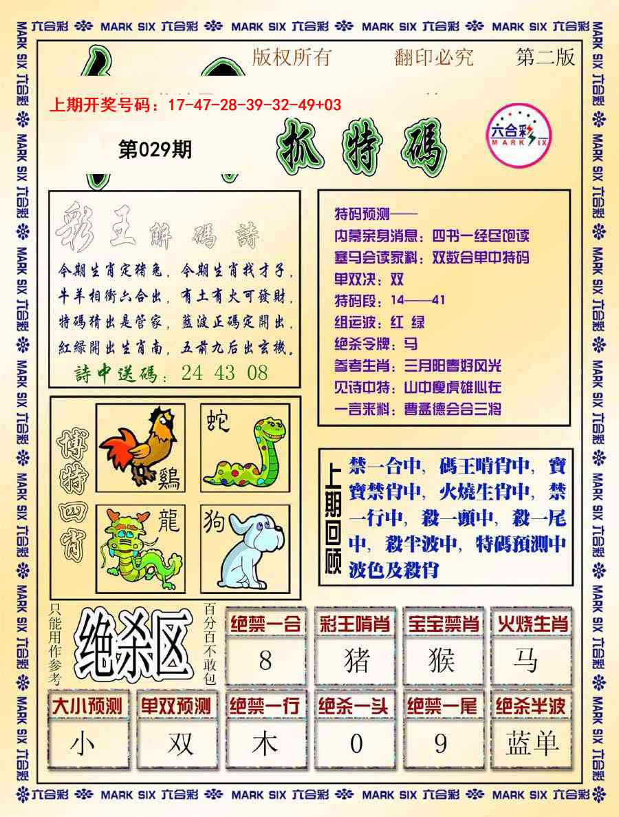 029期今日抓特码-B[图]