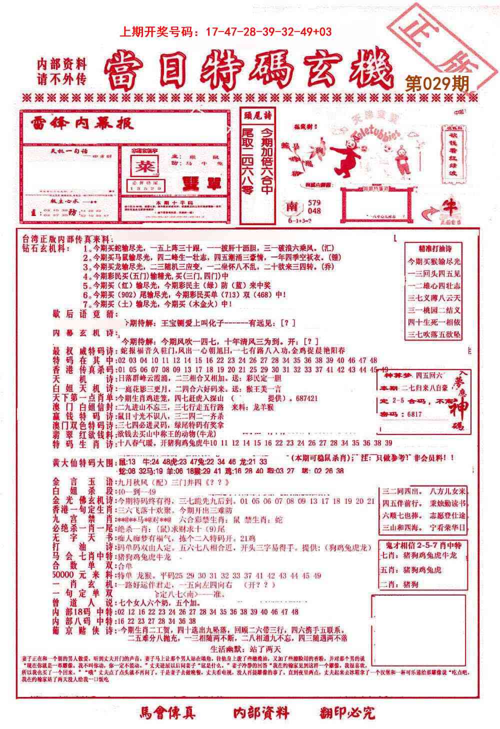 029期当日特码玄机-1[图]