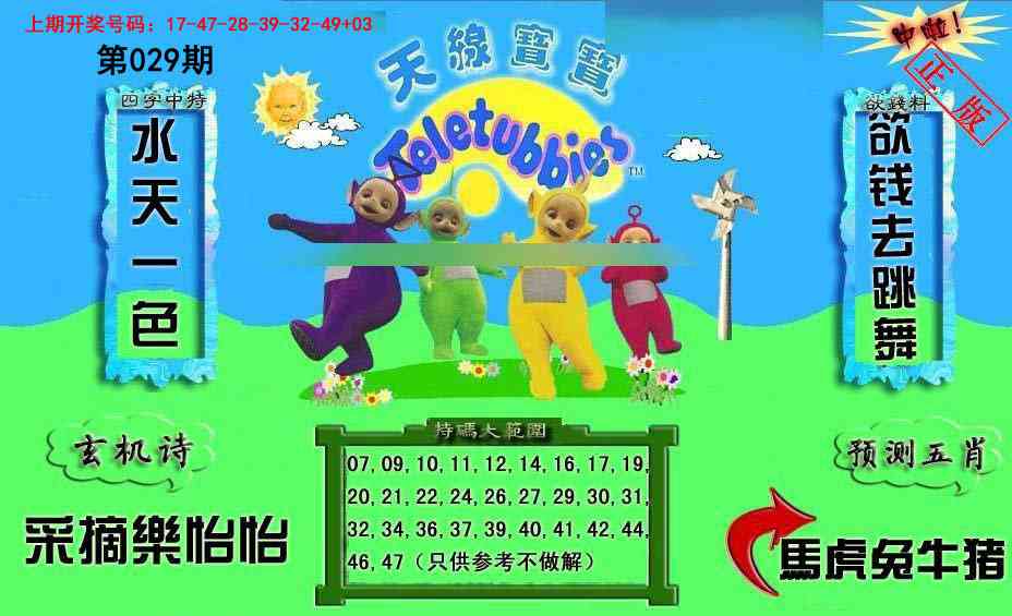 029期新天线宝宝(2006二版)[图]