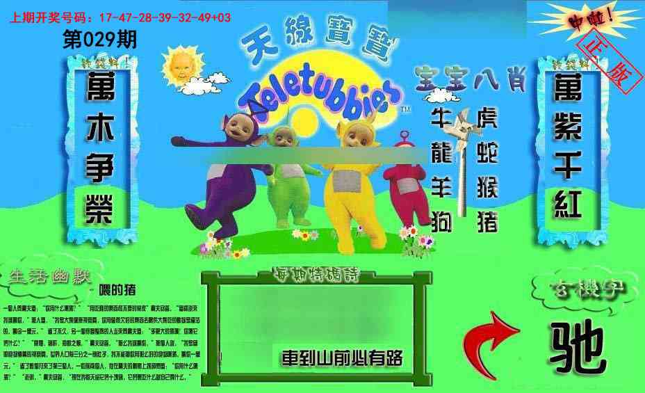 029期新天线宝宝(2006一版)[图]