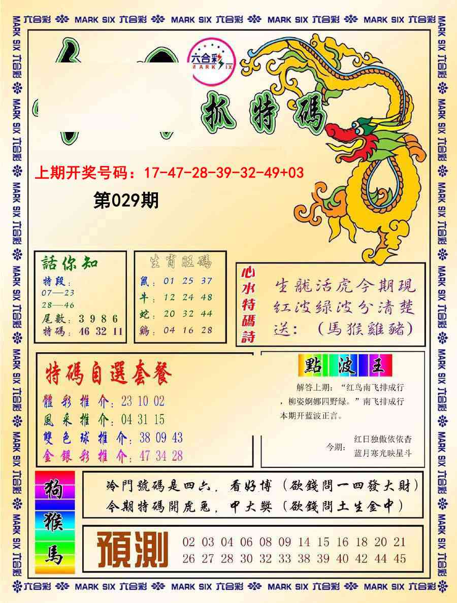 029期今日抓特码-A[图]