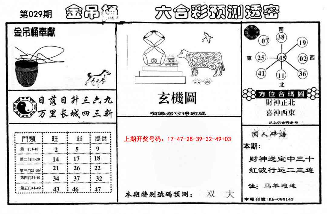 029期金吊桶(信封)[图]