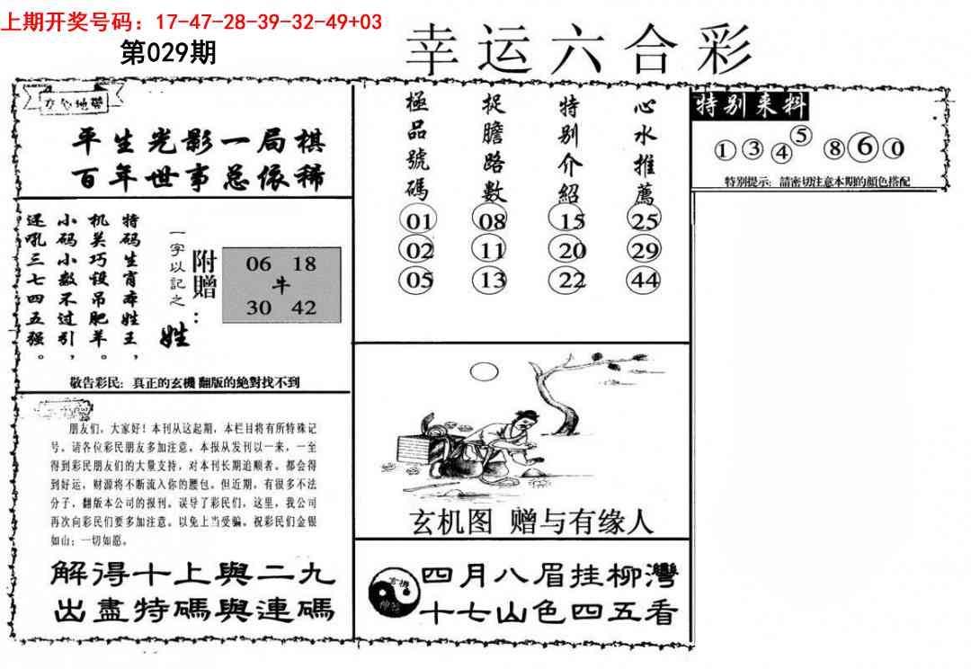 029期幸运六合彩[图]