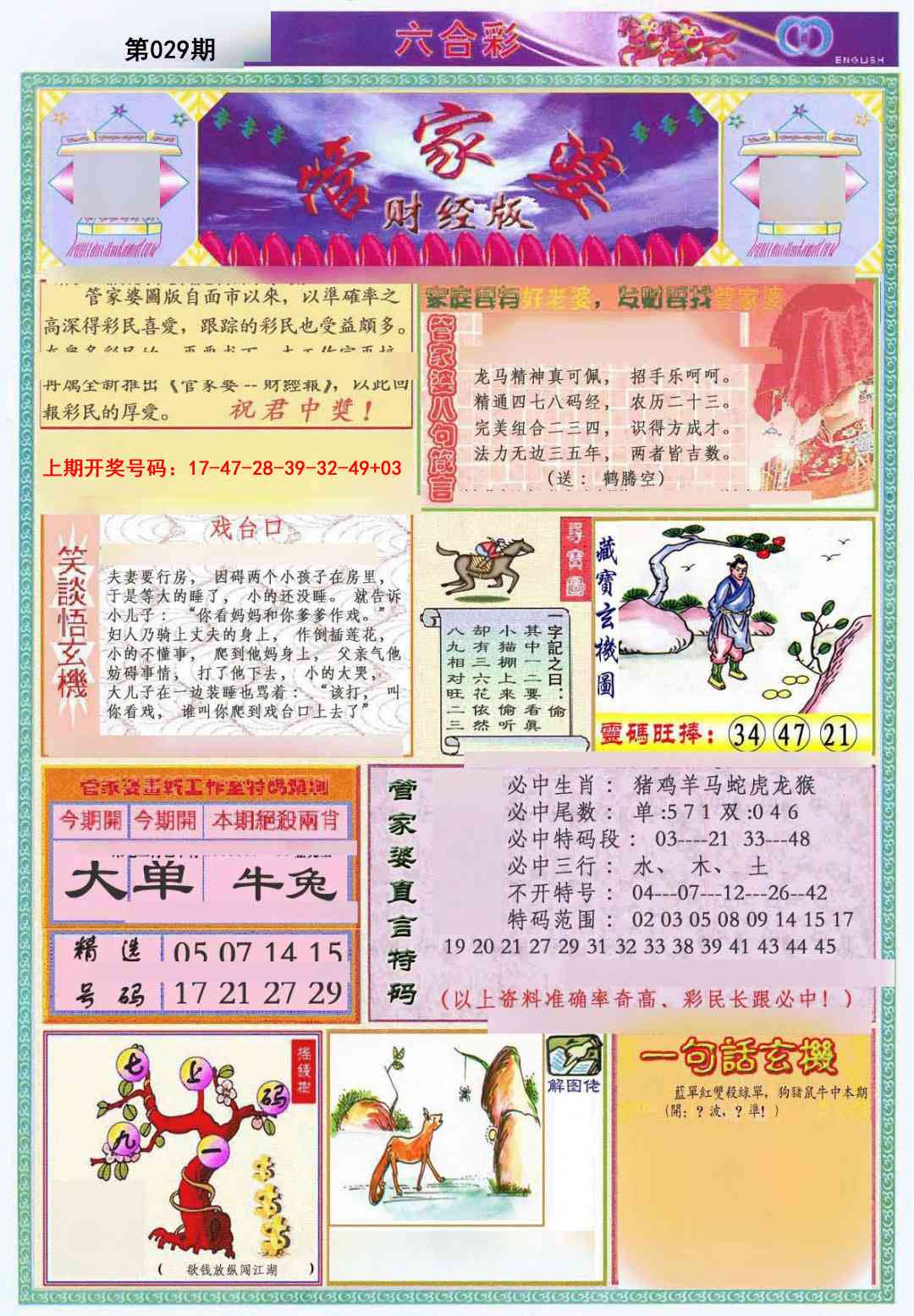 029期管家婆财经版[图]