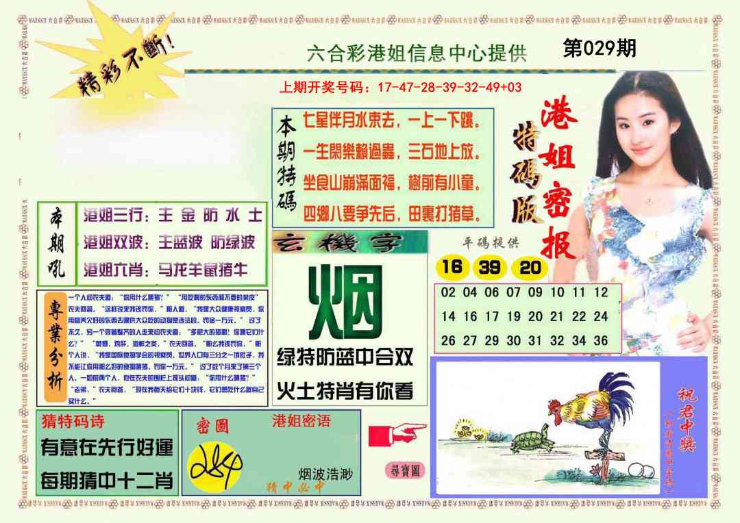 029期港姐密报A[图]