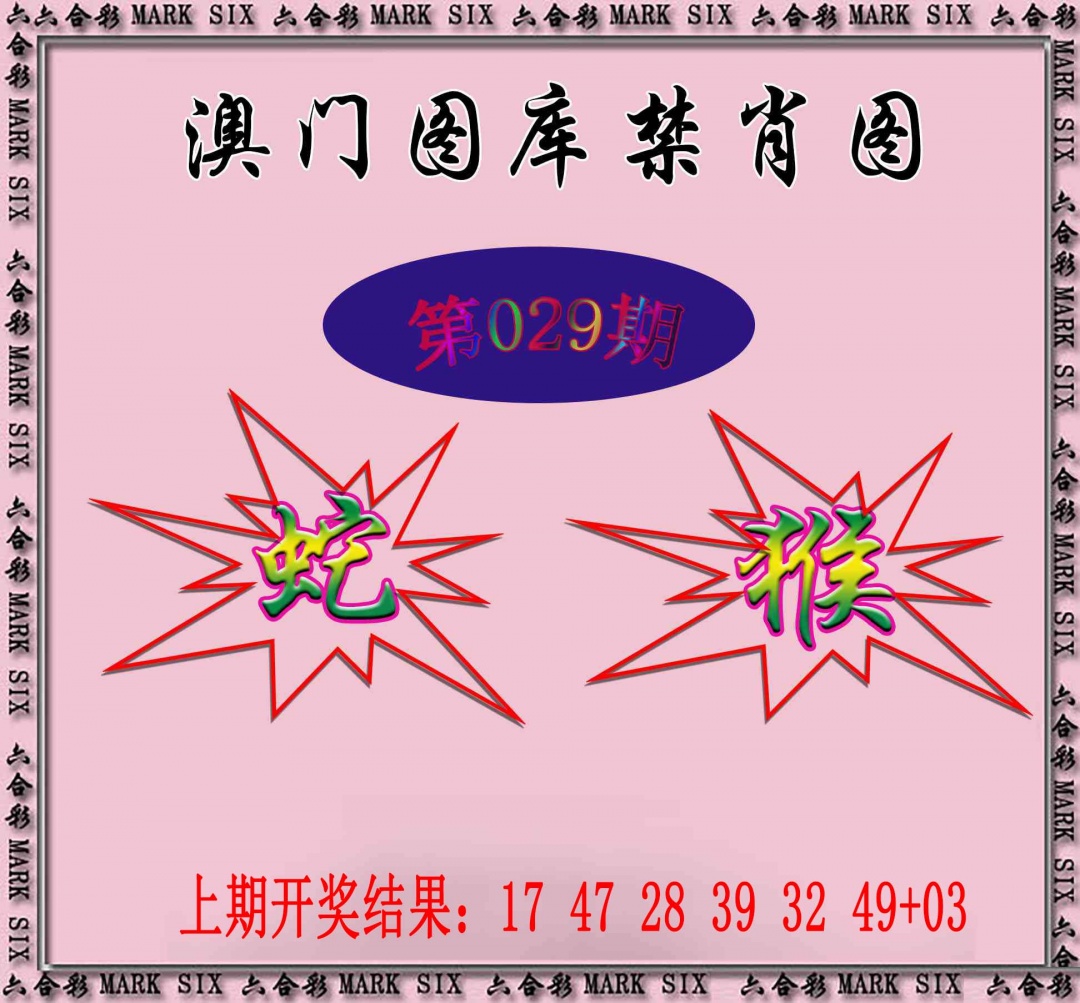 029期统一禁肖图[图]