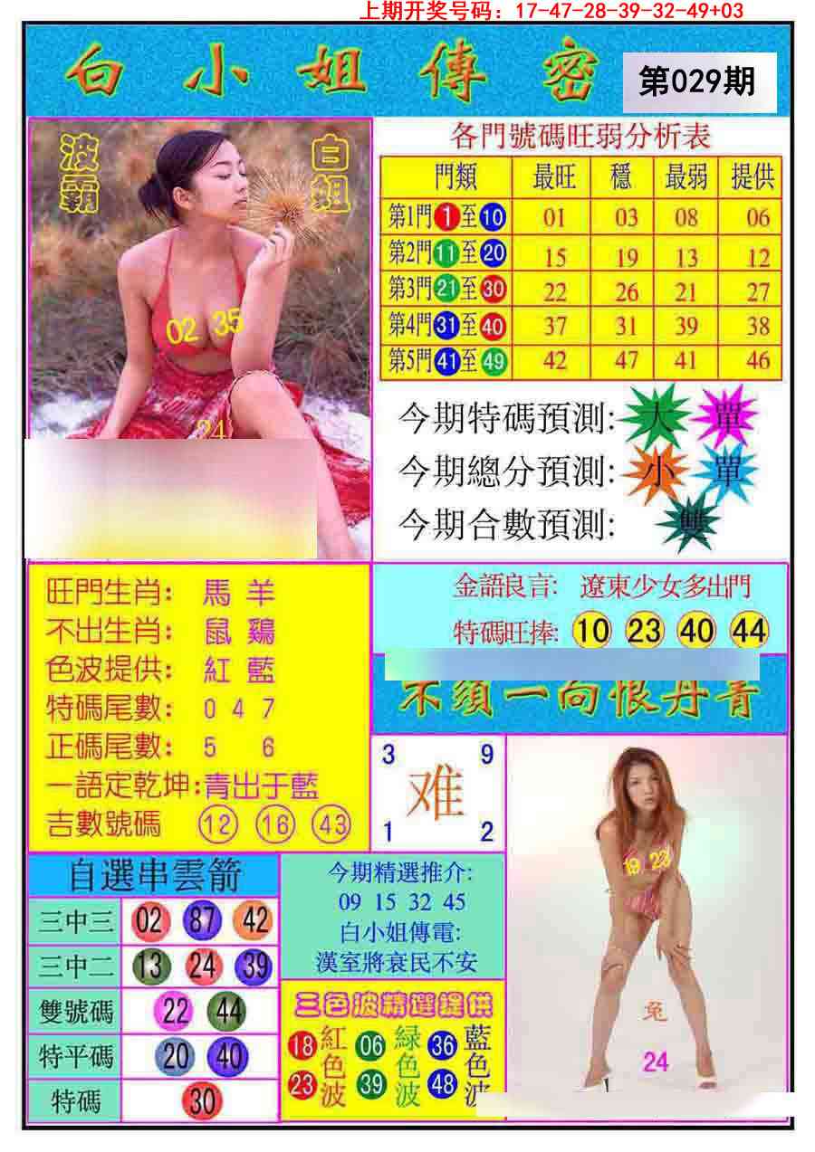 029期白小姐传密[图]