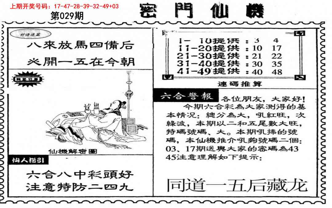 029期新密门仙机[图]