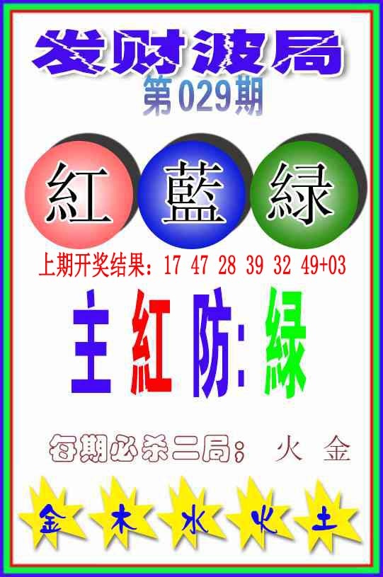 029期发财波局[图]