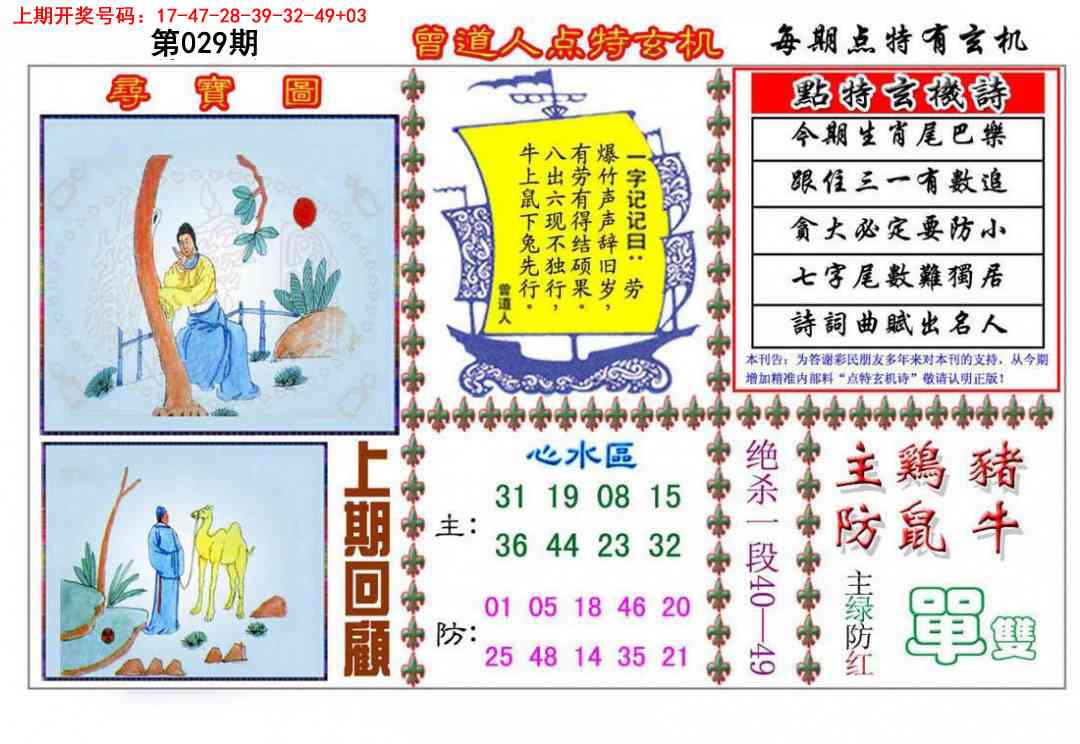029期曾道人点特玄机[图]
