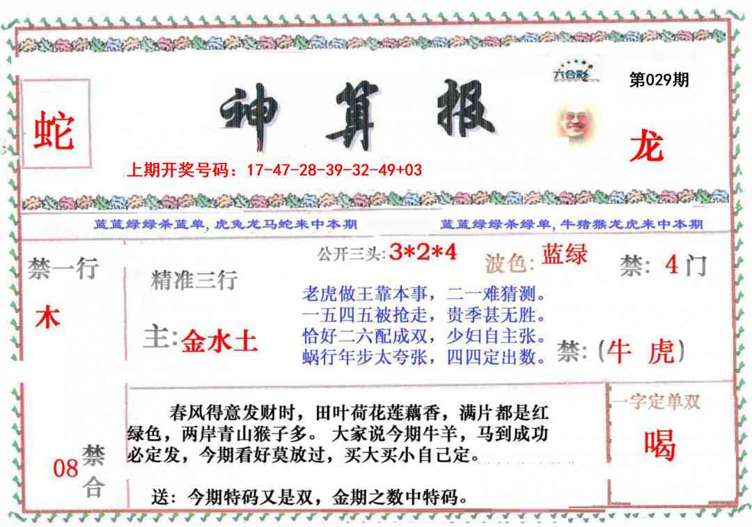 029期神算报[图]