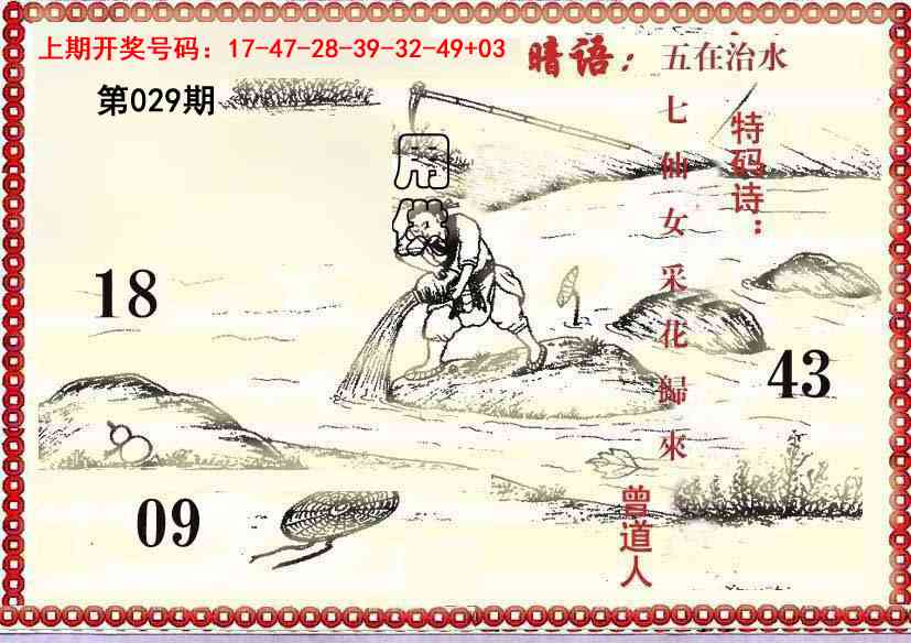 029期早开先生暗语[图]