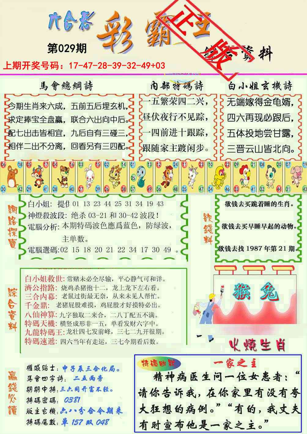 029期精装彩霸王[图]